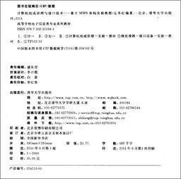 計算機組成原理與接口技術(shù) 基于MIPS架構(gòu)實驗教程